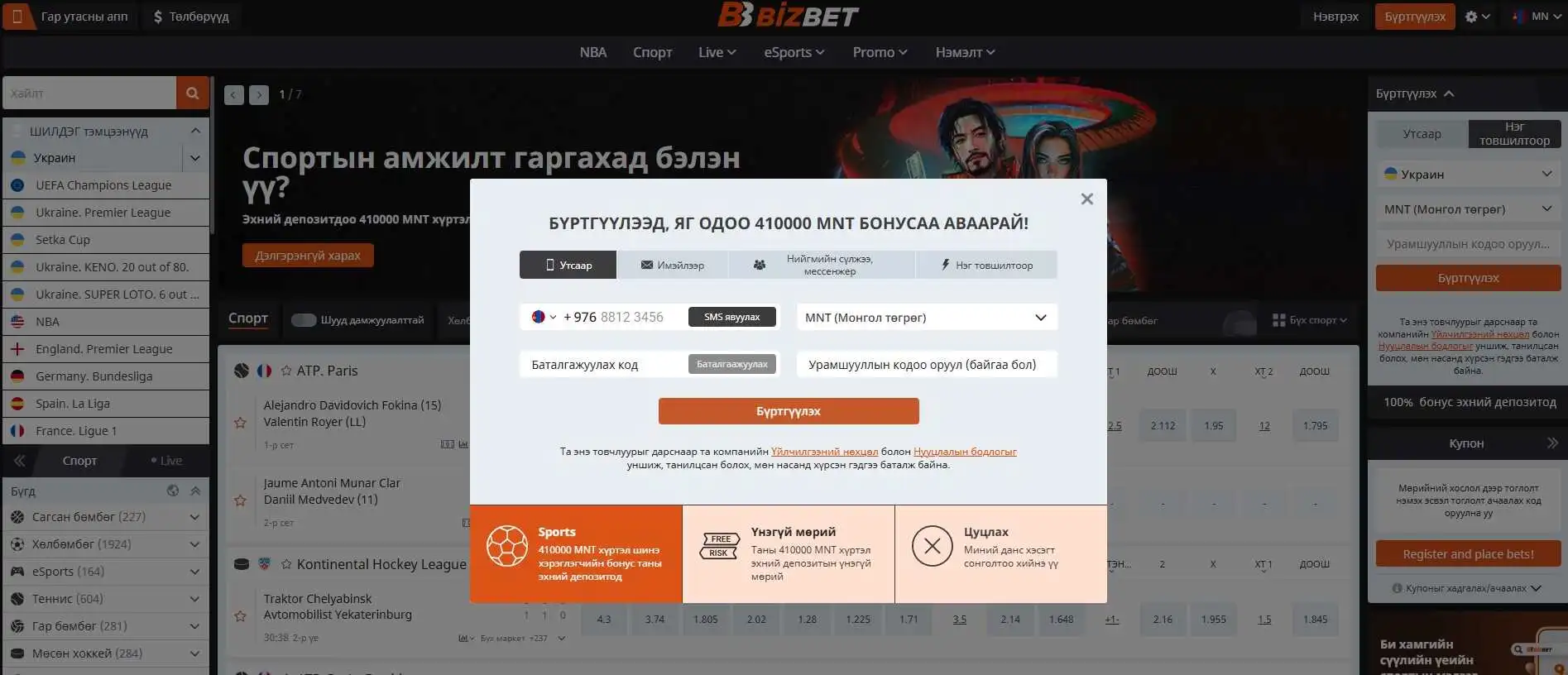 Bizbet Бүртгэл