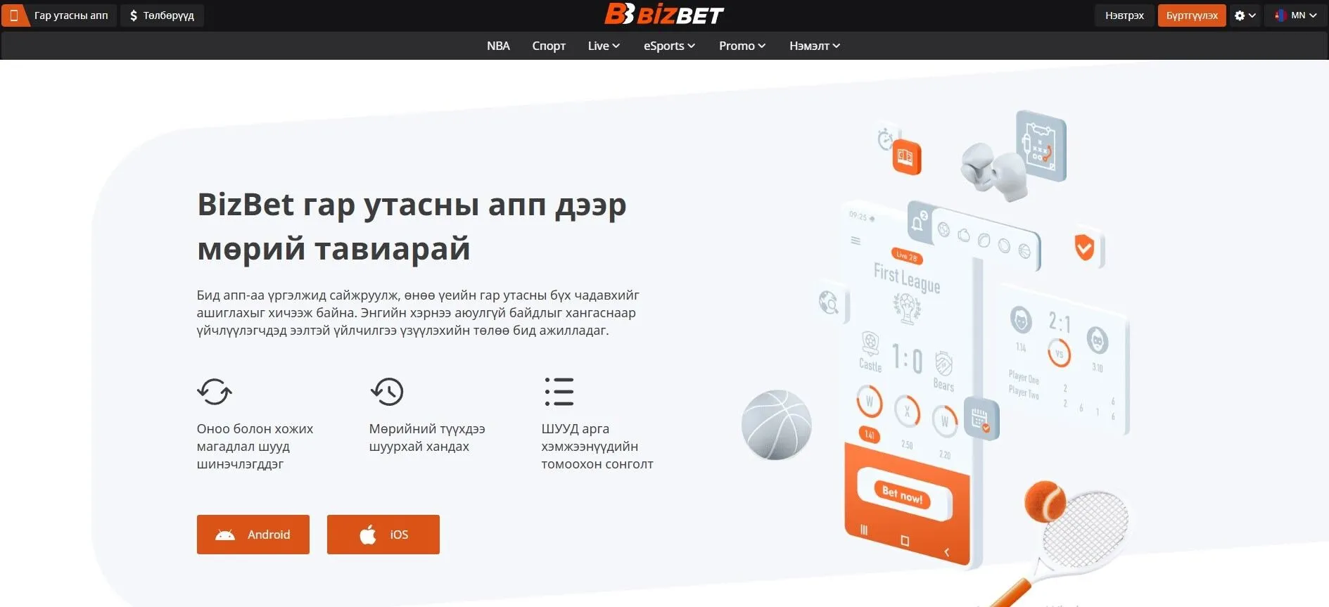 Bizbet Апп